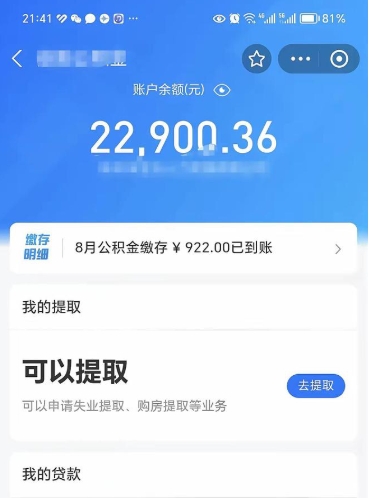 苍南公积金取出来花了会怎样（公积金提出来花）