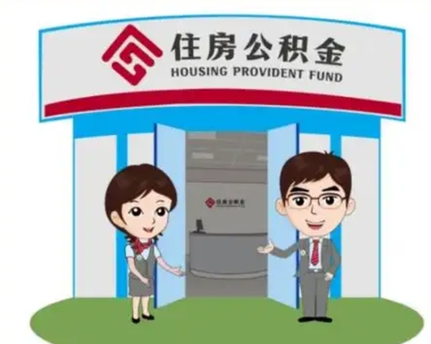 苍南北京专业离职公积金代办（北京住房公积金离职提取流程）